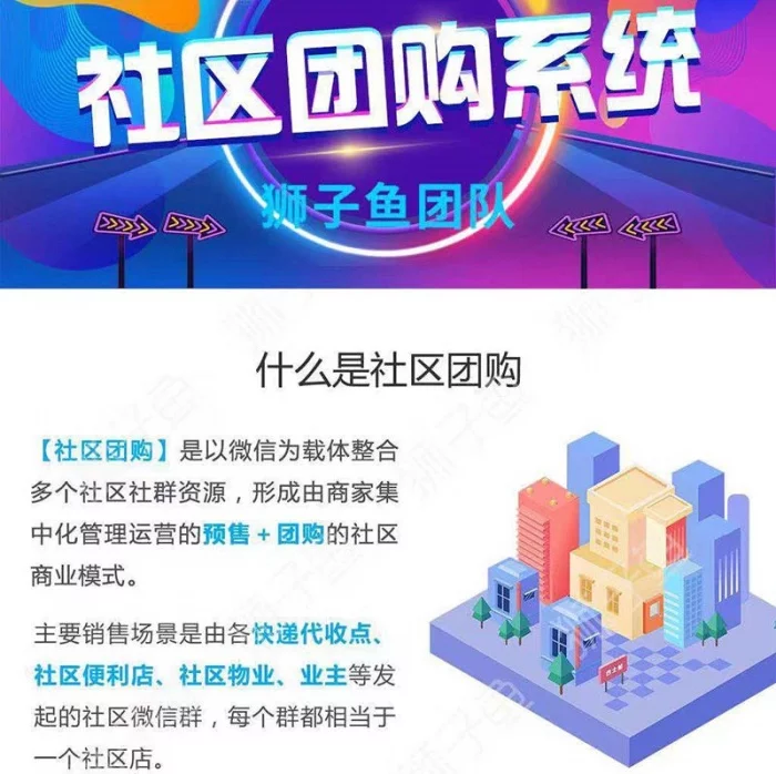 最新版狮子鱼社区团购小程序去后门独立开源版v14.3.0_带数据库_带前端插图1