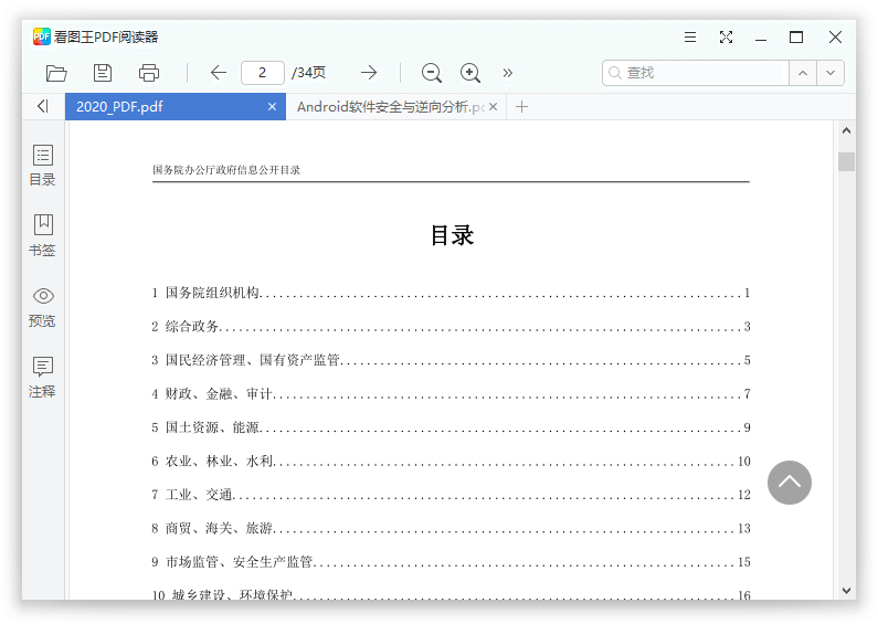 2345看图王v10.6.0.9503精简版插图4