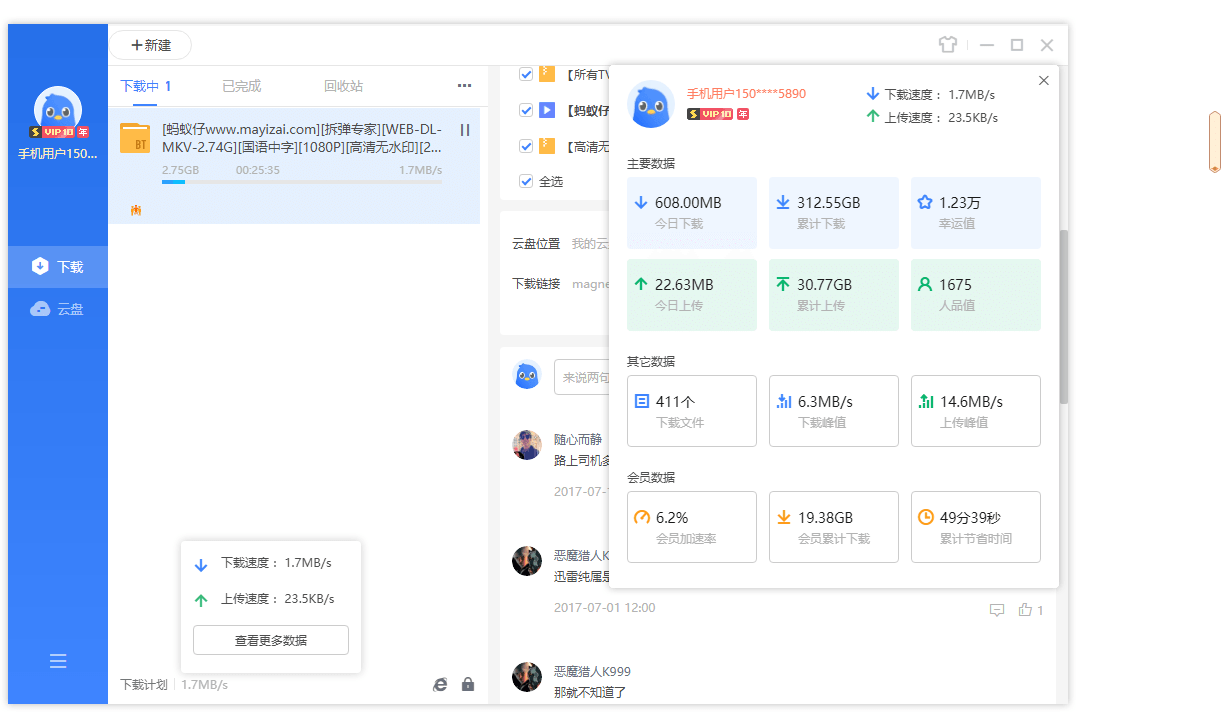 迅雷11 v11.2.2.1716精简版插图2 迅雷11 v11.2.2.1716精简版插图2