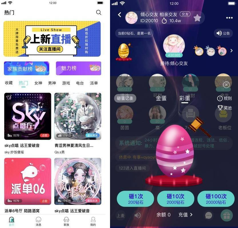 语音直播社交APP源码 多人连麦聊天/双端APP源代码 游戏陪玩+极速约玩 附编译说明-百云游资源网