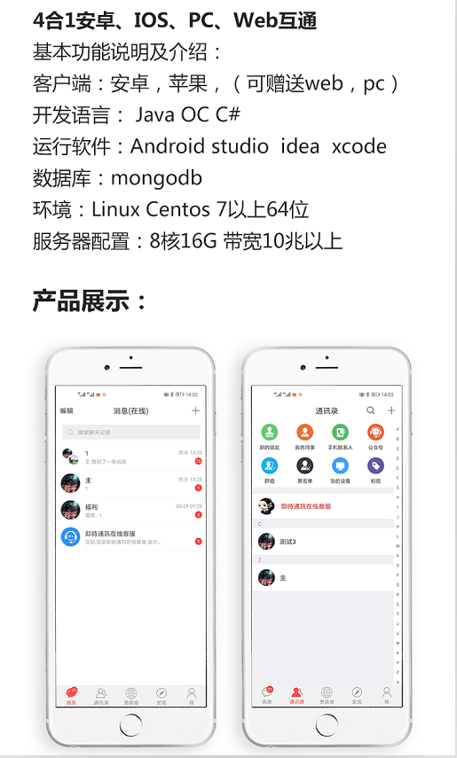 2021最新4合1即时通讯IM源码 服务端+PC+WEB+安卓+IOS完整原生源码 附完整开发文档+视频搭建教程-百云游资源网