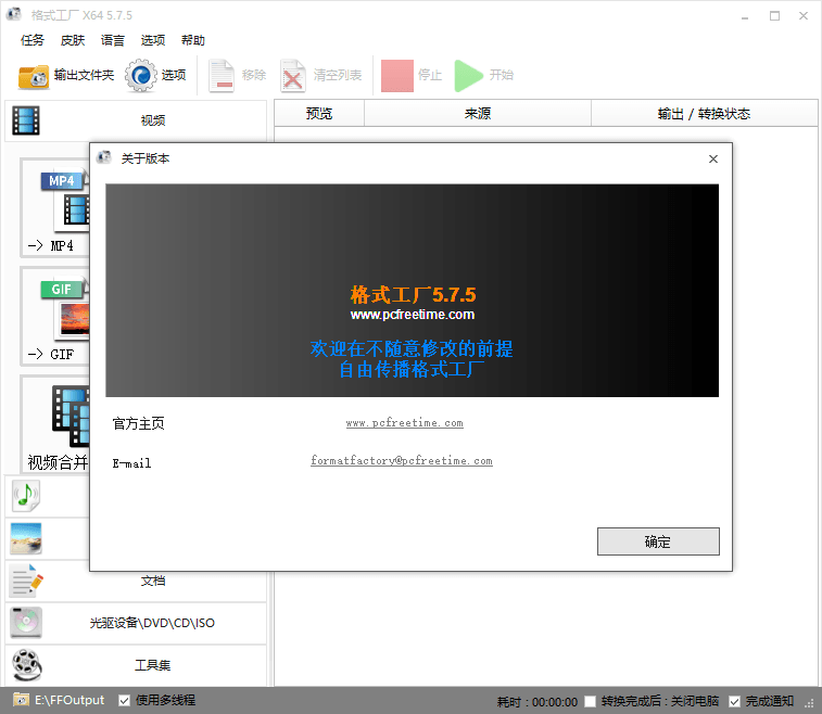 格式工厂v5.8.0去广告绿色版-百云游资源网
