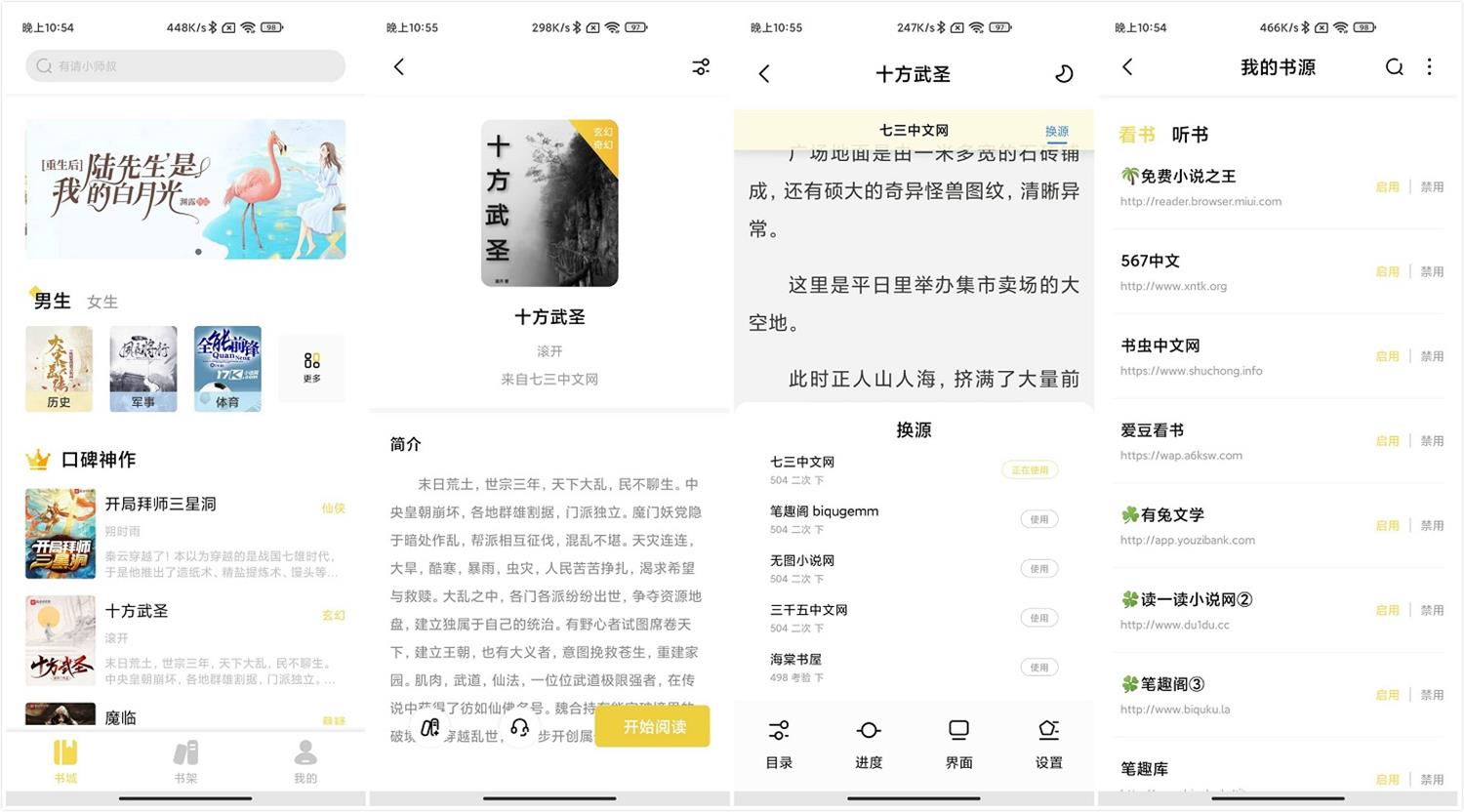 安卓启阅小说v2.2.6纯净版-百云游资源网