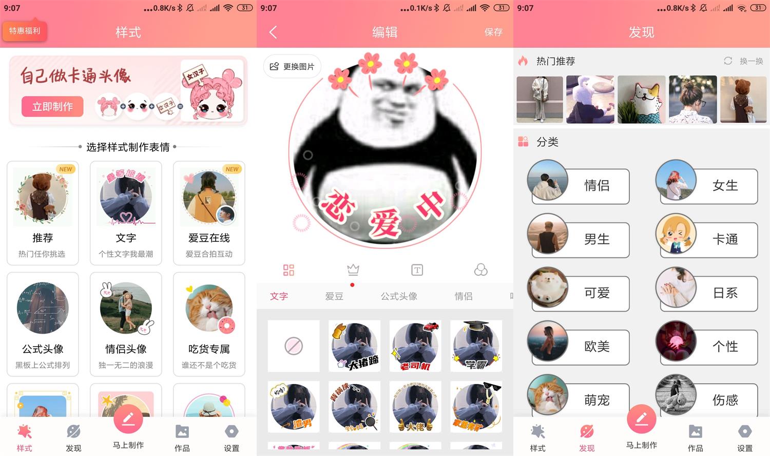 情侣头像制作大全v5.8.5-百云游资源网