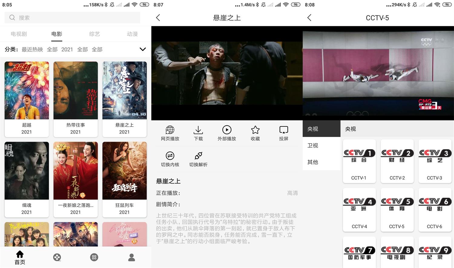 安卓V影追剧v1.2.5绿化版-百云游资源网