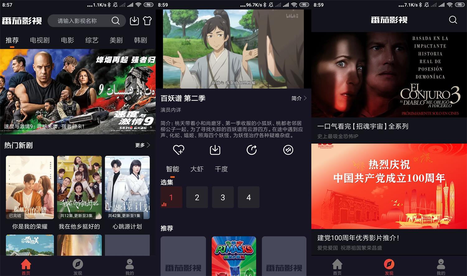 安卓番茄影视v1.1.8绿化版-百云游资源网