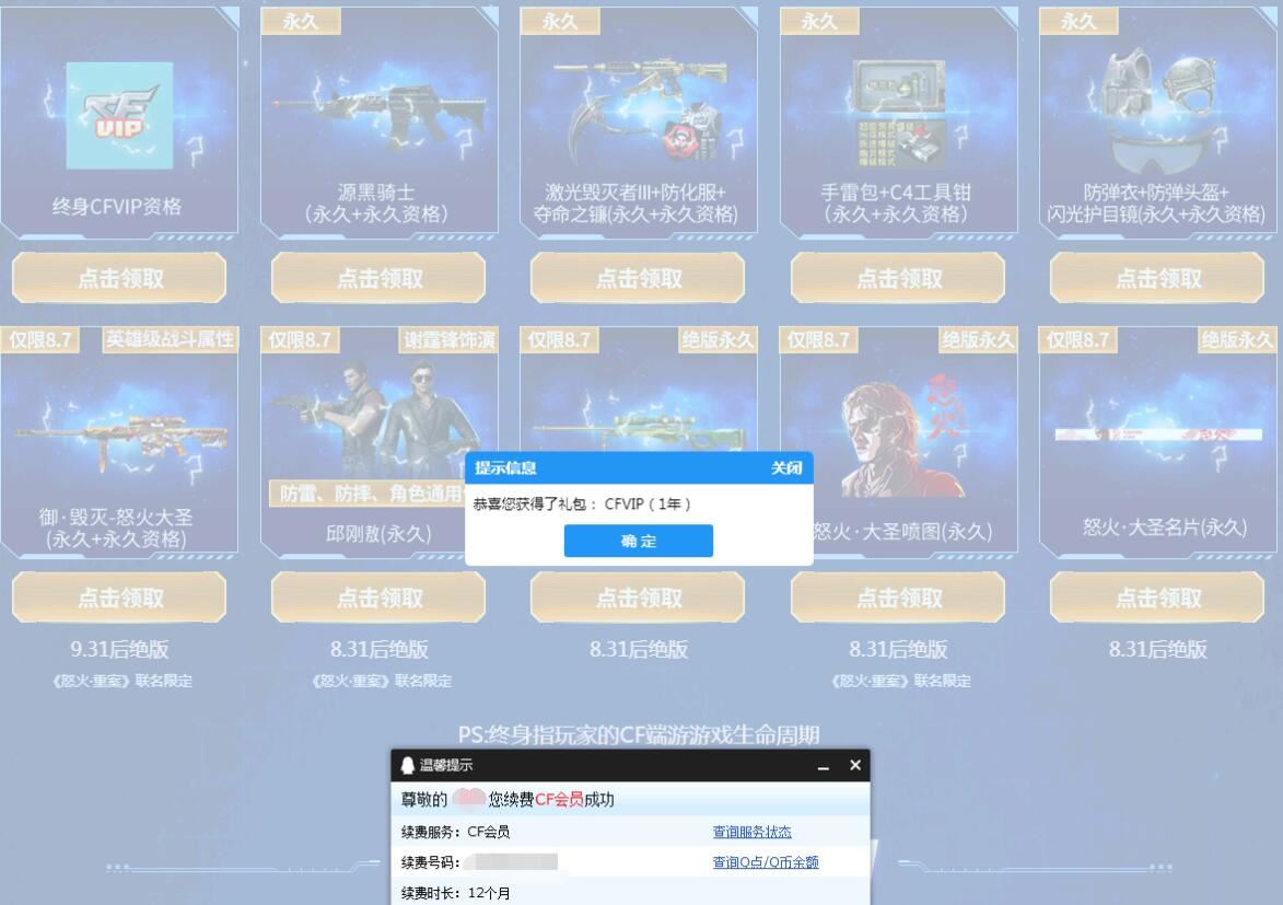 穿越火线周年庆免费领1年会员-百云游资源网