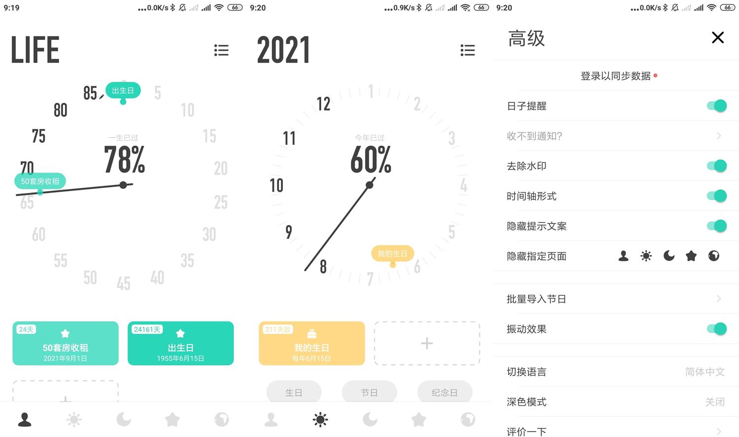 安卓时光提醒v1.9.0高级版-百云游资源网