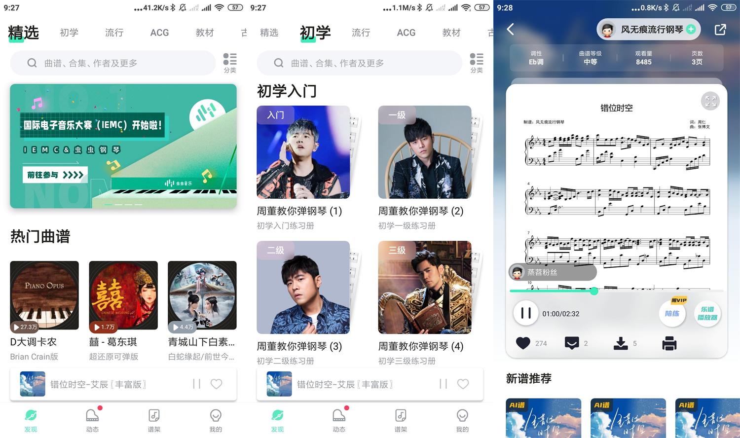 安卓虫虫钢琴v3.8.7会员版-百云游资源网