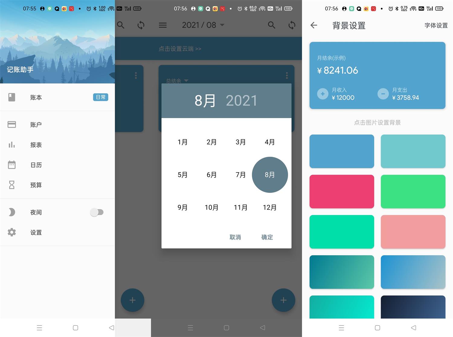 安卓记账助手v3.14高级版-百云游资源网
