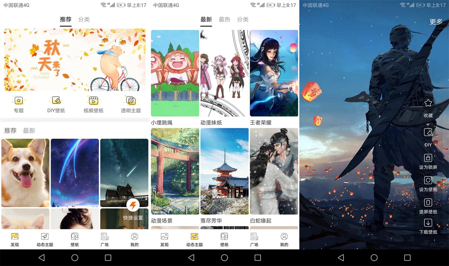 安卓秀壁纸v3.2.1手机美化工具-百云游资源网