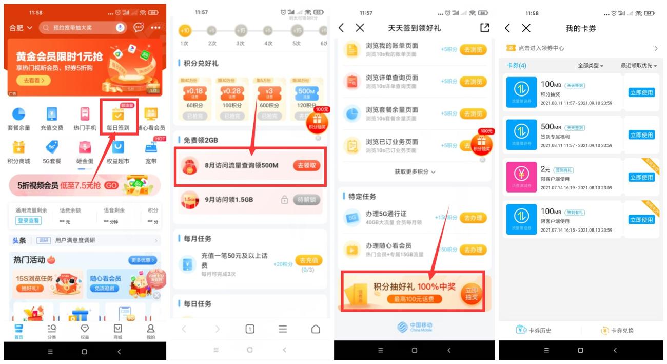 移动签到领500M~1G日包流量-百云游资源网
