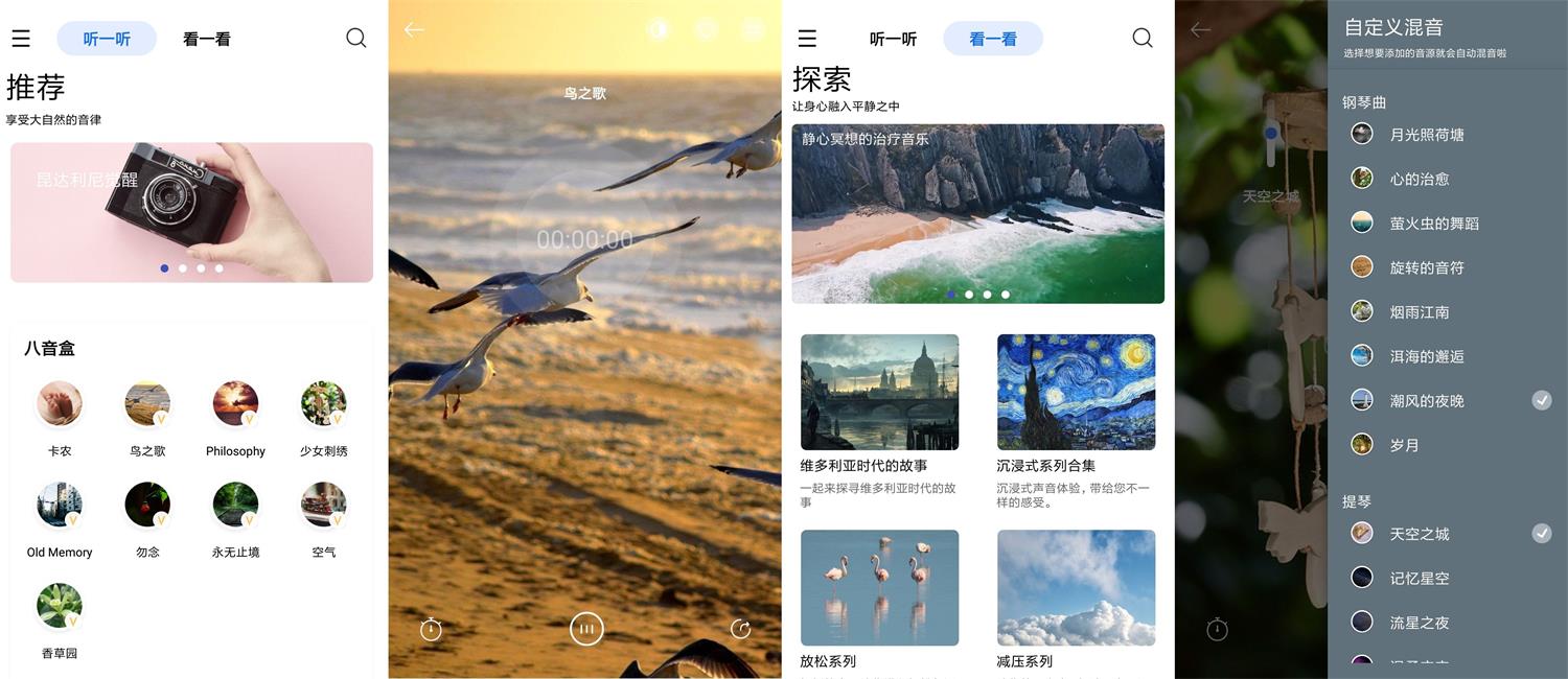 安卓白噪音v3.9.3会员版-百云游资源网