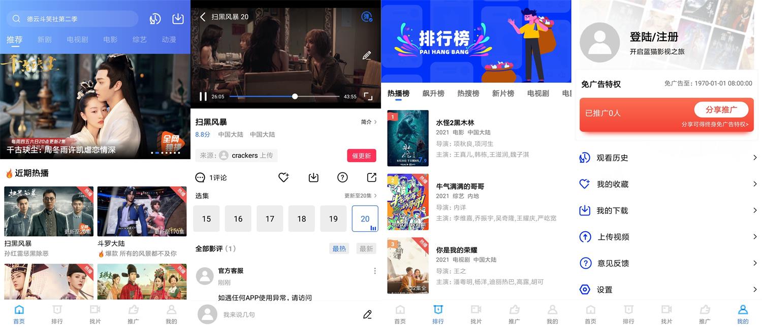 安卓蓝猫视频v1.5.3绿化版-百云游资源网