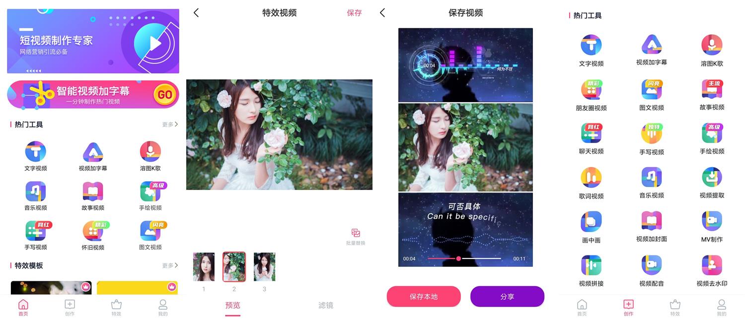特效视频制作大师v9.9.6会员版-百云游资源网