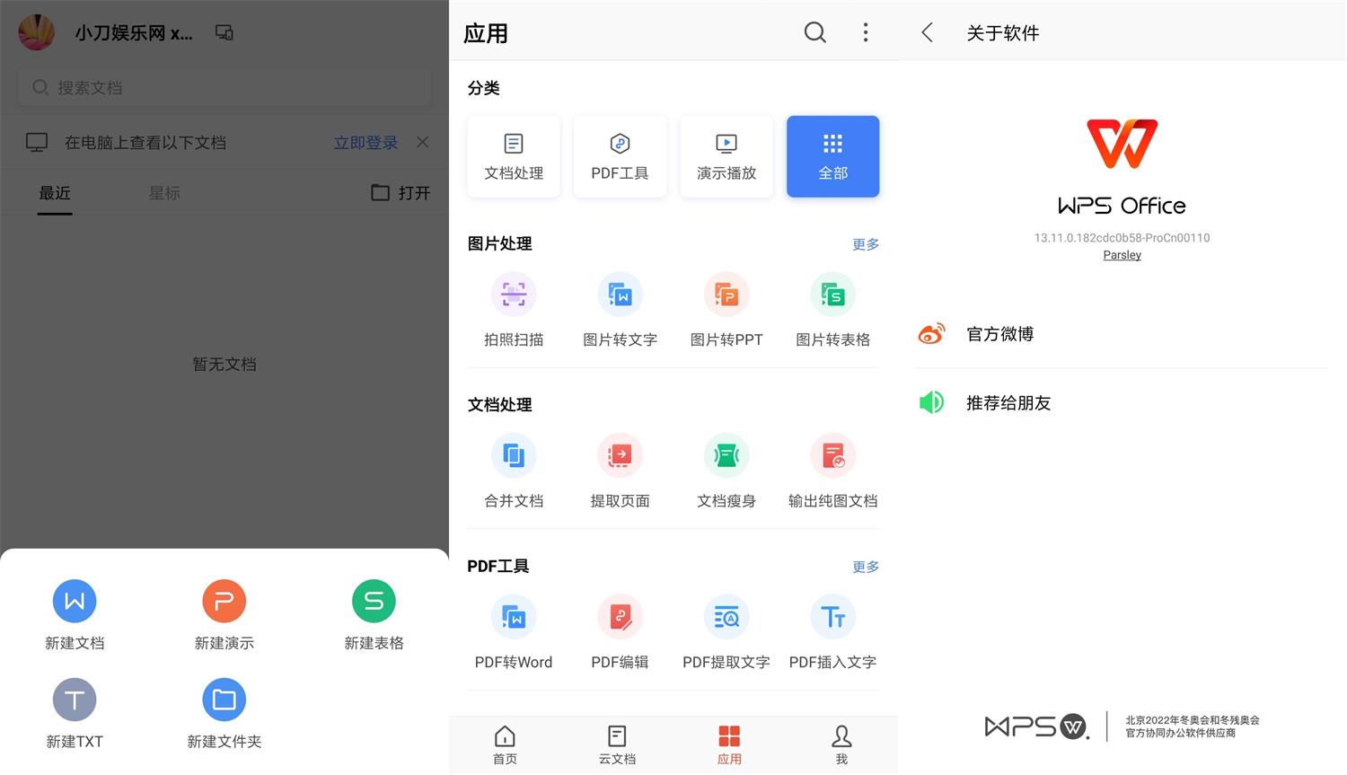 WPS Office Pro 附永久激活码-百云游资源网