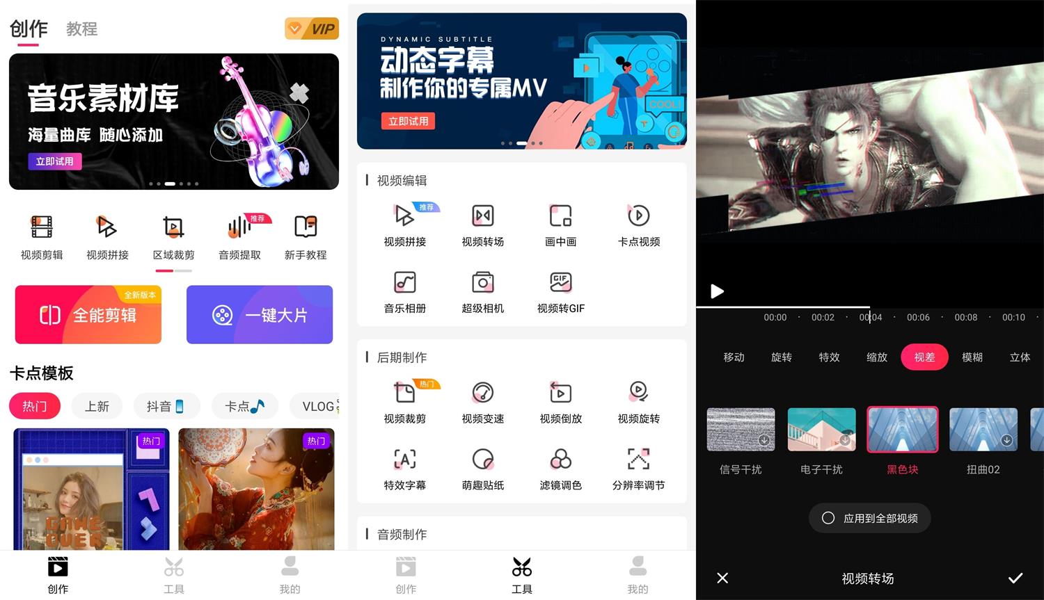 安卓爱剪辑v65.00 绿化版-百云游资源网