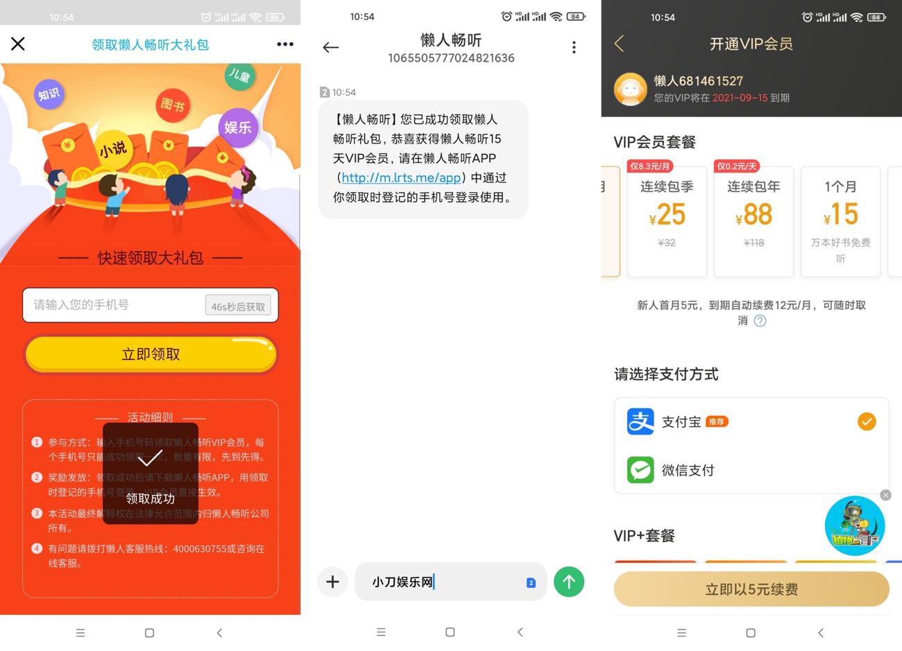 懒人听书免费领取15天会员-百云游资源网