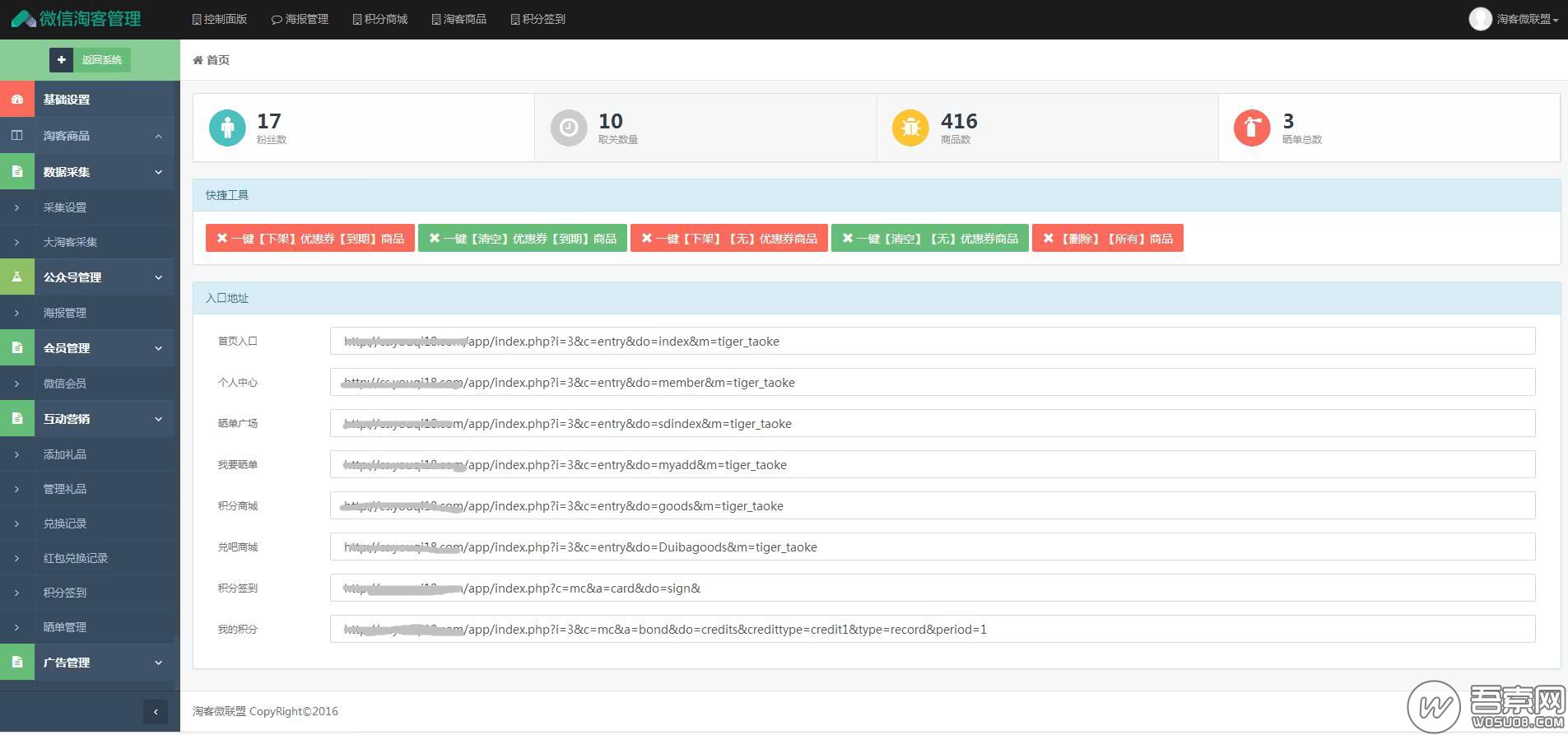 微赞通用模块：老虎淘客破解版源码V5.16版插图3
