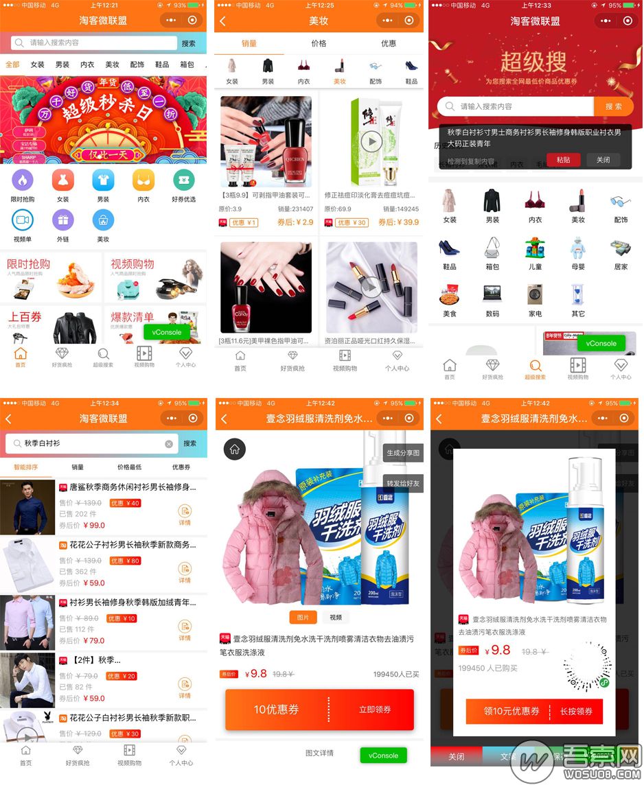 微赞通用模块:老虎淘客破解版源码V5.16版-百云游资源网