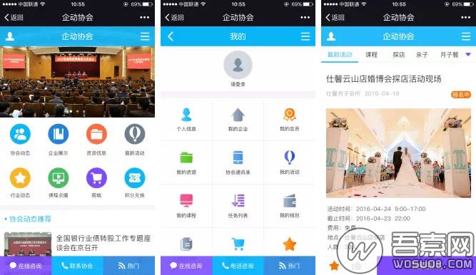 微赞企动协会wac_xiehui3.0.9全开源版模块带新闻、活动、商品、积分兑换、资源等-百云游资源网