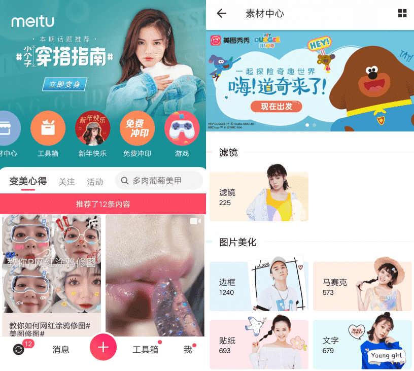 美图秀秀v9.2.3.6 超多素材美化图片-百云游资源网