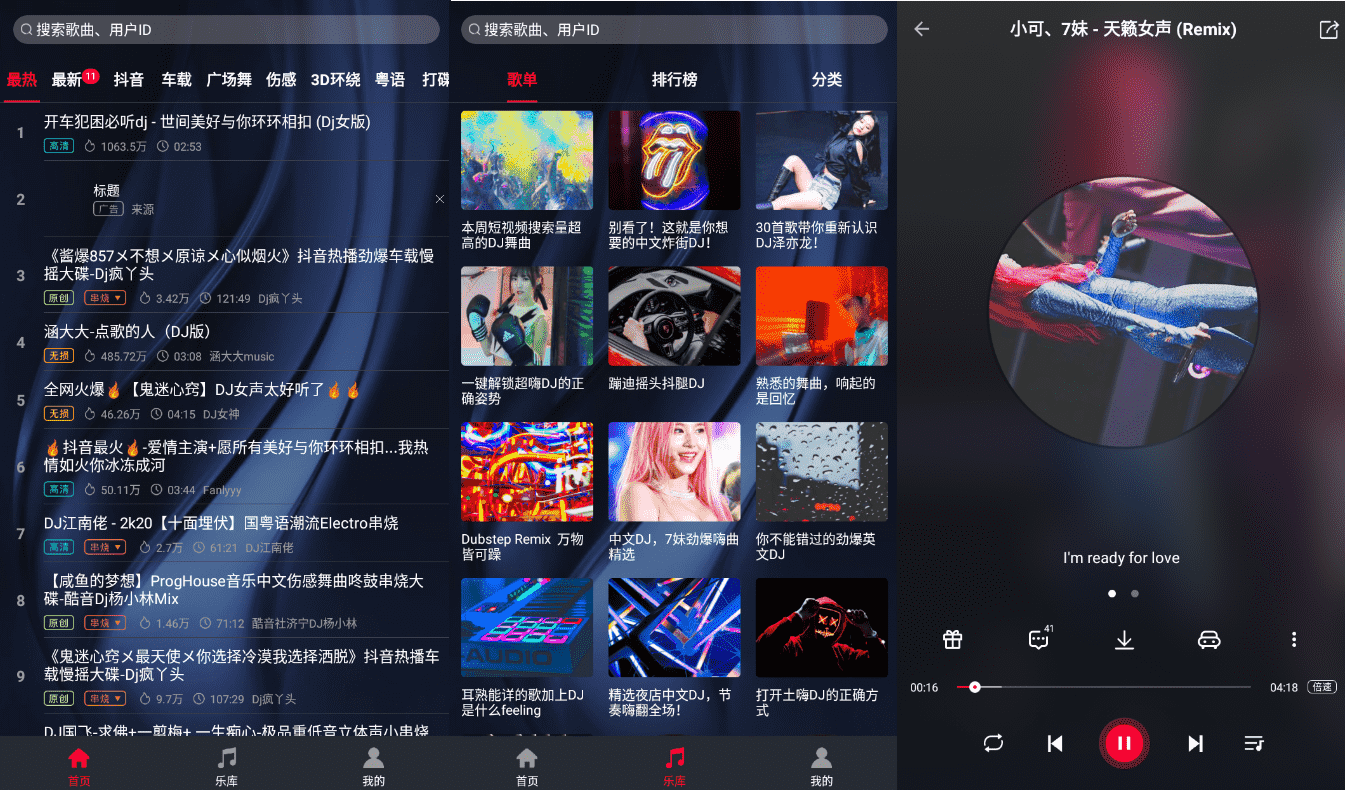 DJ秀v4.5.7 解锁会员SQ无损音质铃声-百云游资源网