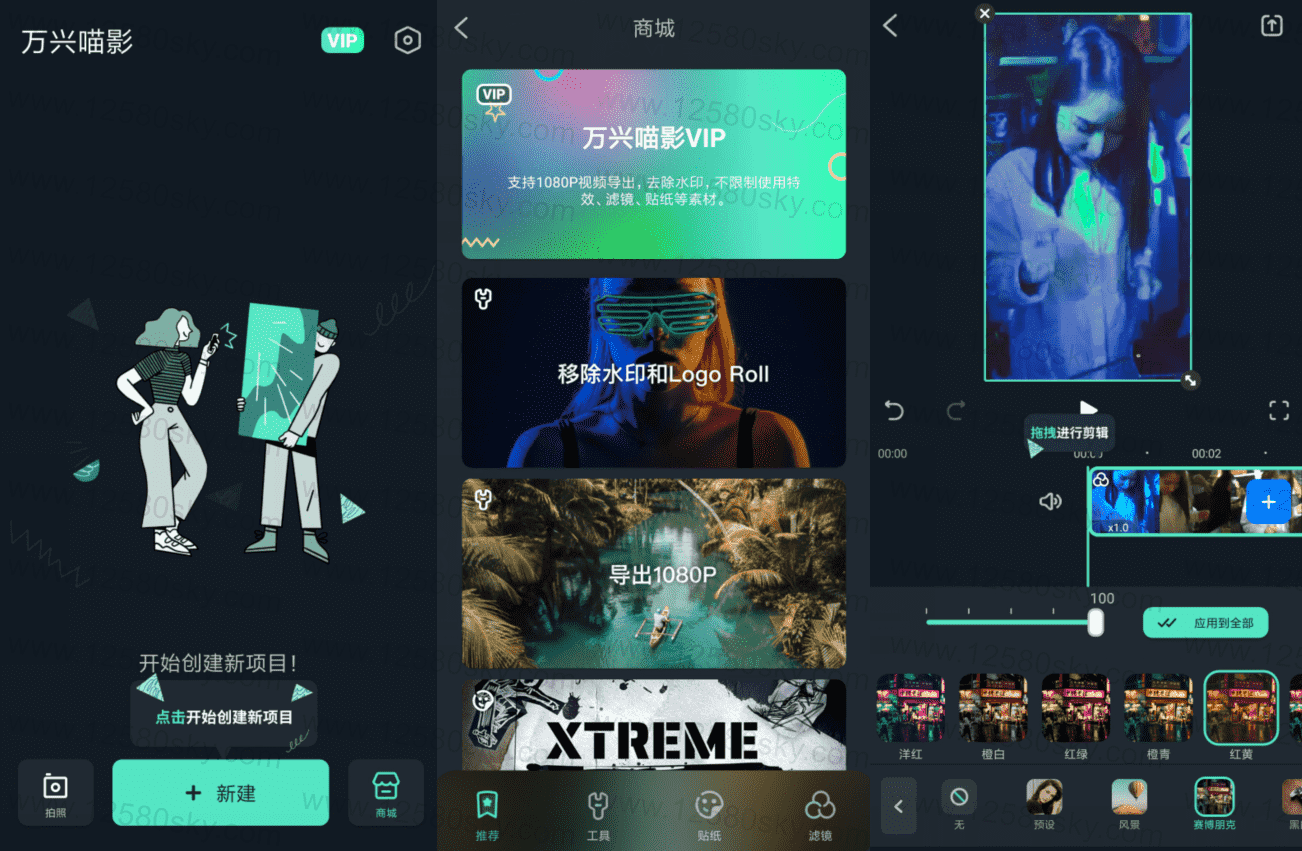 万兴喵影v6.0.1 至尊会员版-百云游资源网