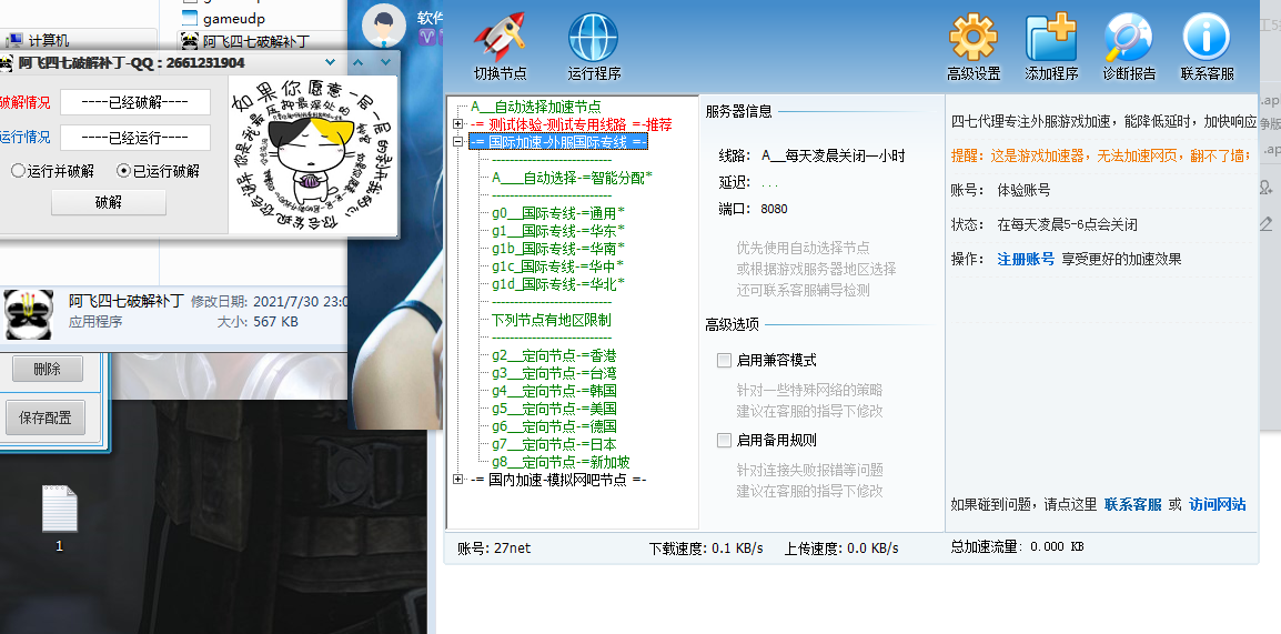 四七国际加速器3.5破解版（免费登录即可使用高级功能）-百云游资源网