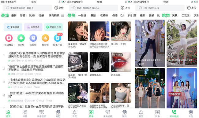 铃声多多V8.8.48解锁会员去广告版-百云游资源网