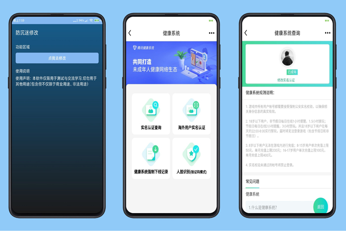 防沉迷修改app修改防沉迷实名想玩多长时间玩多长时间喔-百云游资源网