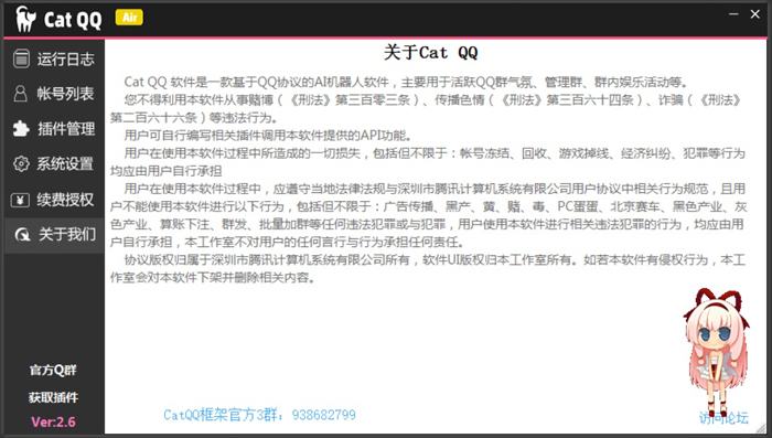 【首发】CatQQ机器人v2.6版本无需授权即可使用插图2 【首发】CatQQ机器人v2.6版本无需授权即可使用插图2