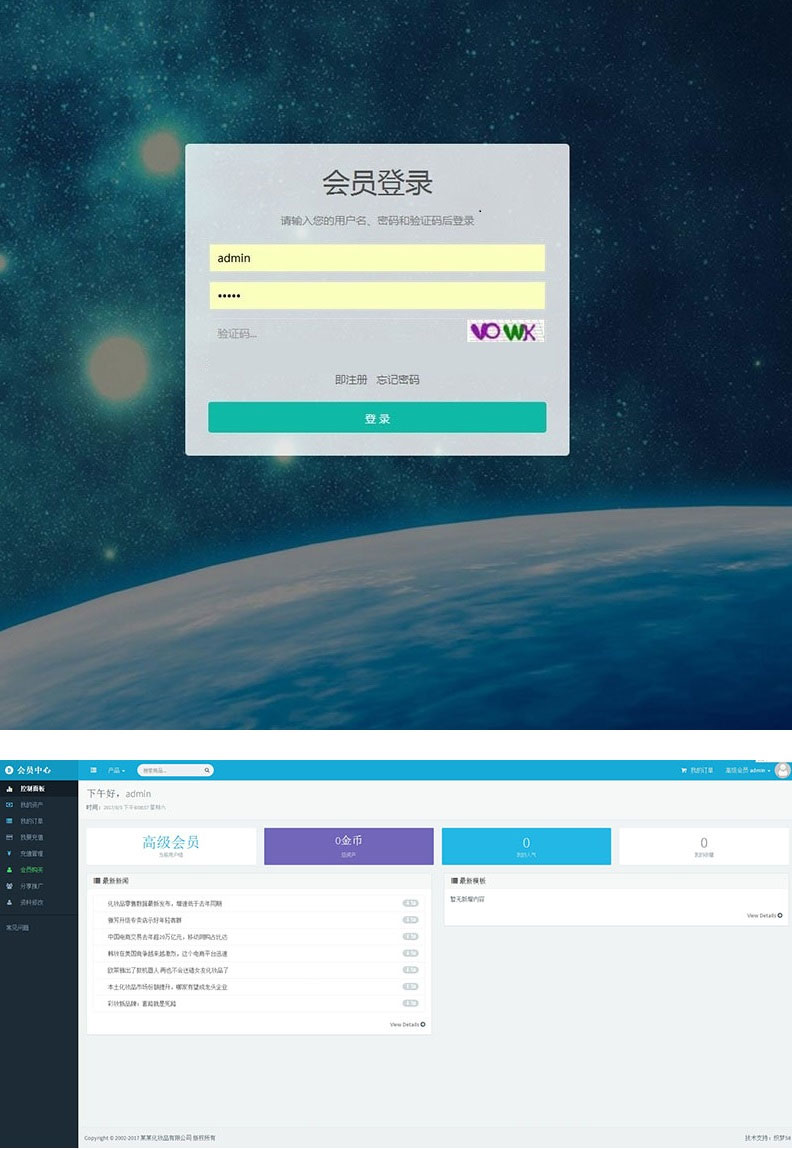 织梦高端大气响应式会员中心模板 自适应手机端-百云游资源网