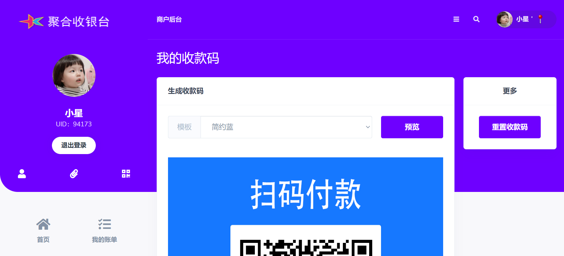 星益云聚合收银台系统插图2 星益云聚合收银台系统插图2