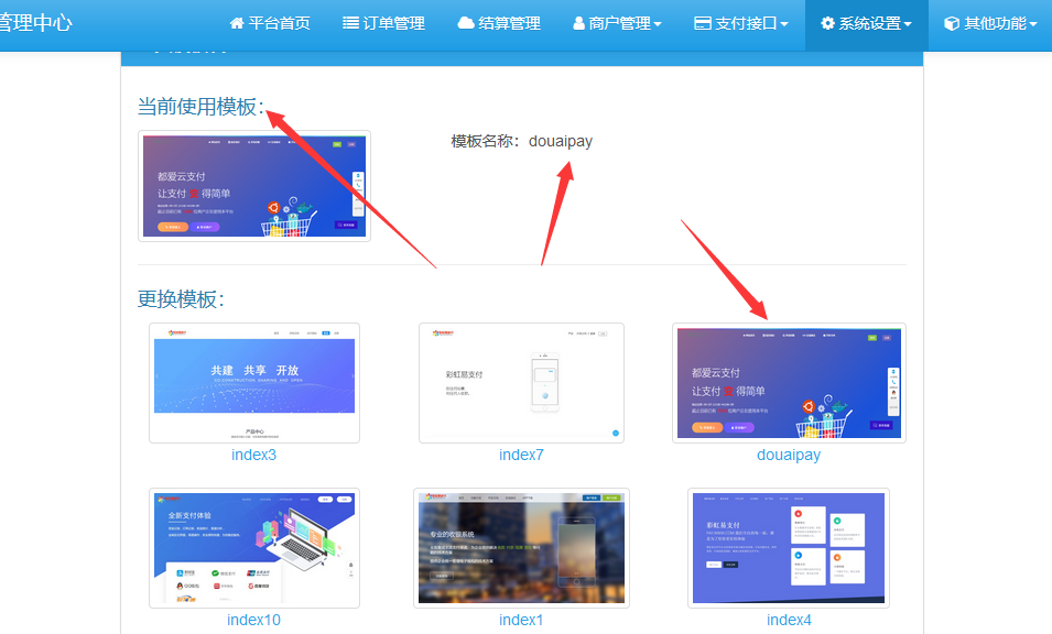 2021最新版都爱云支付首页模板（上传即可使用）插图1