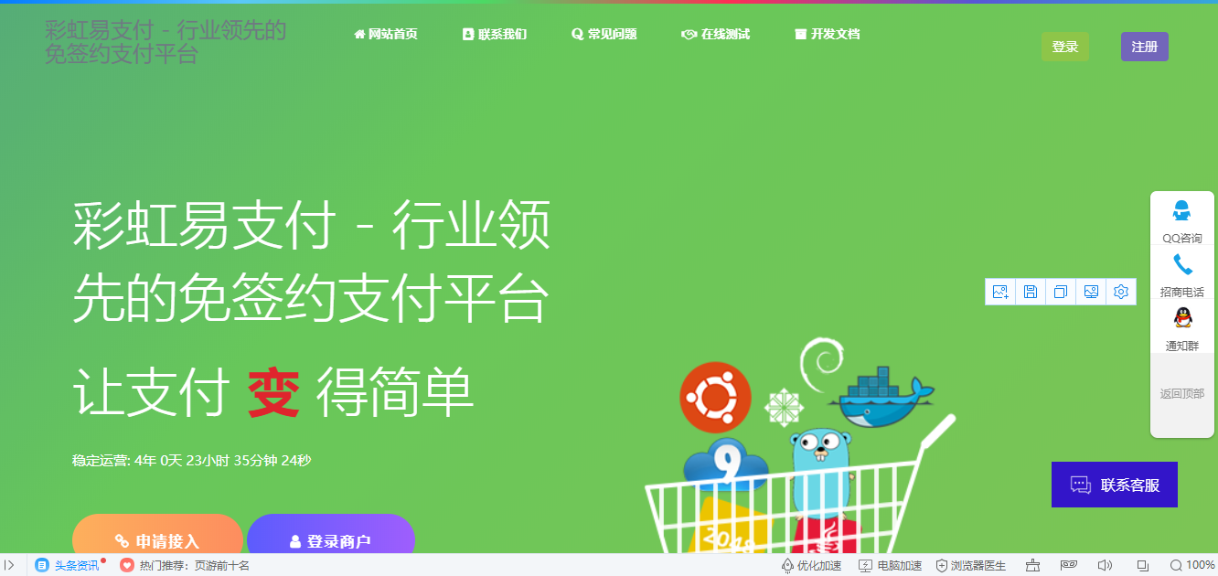 2021最新版都爱云支付首页模板（上传即可使用）插图2