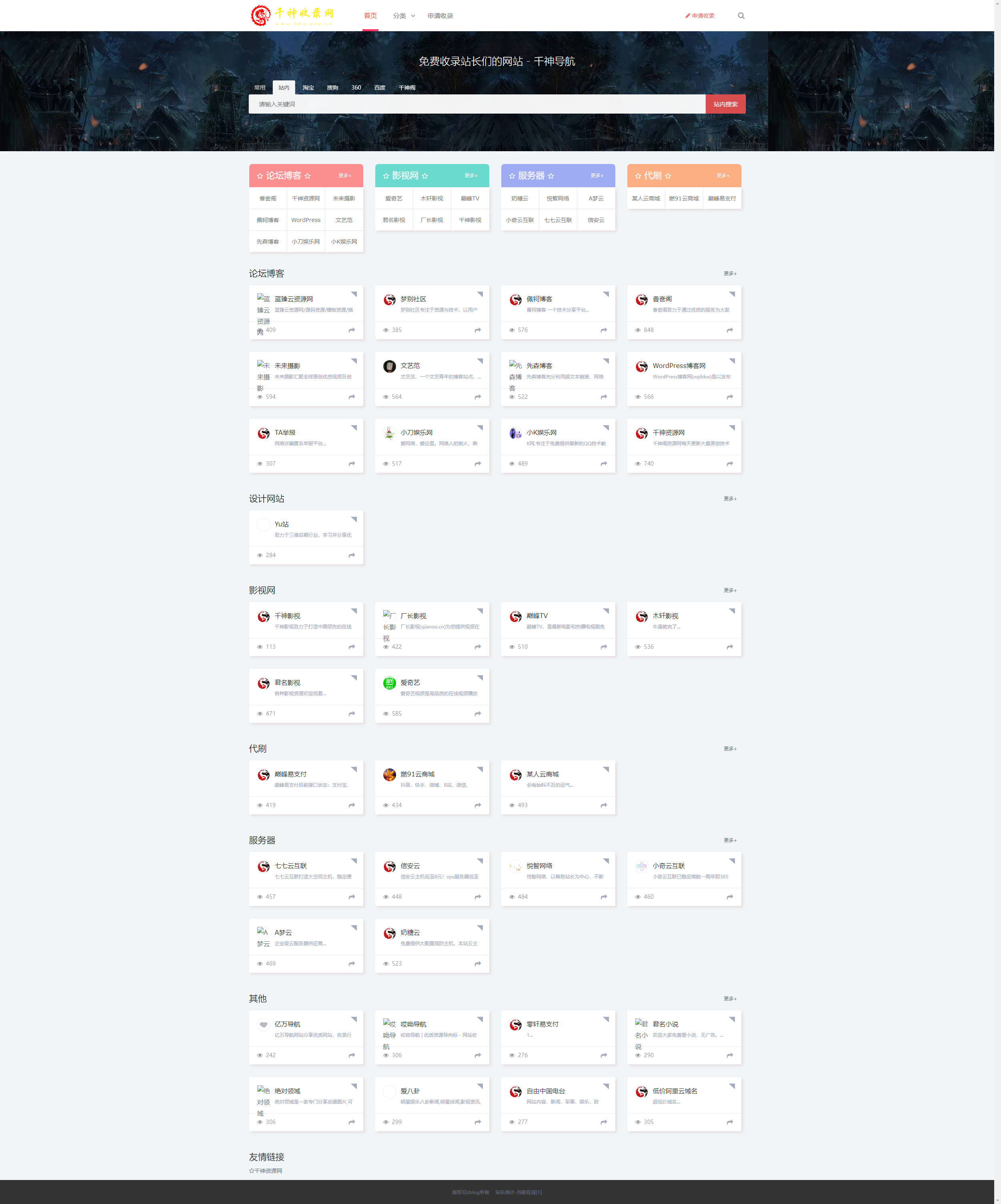 价值158元千神阁导航模板V1.5-百云游资源网