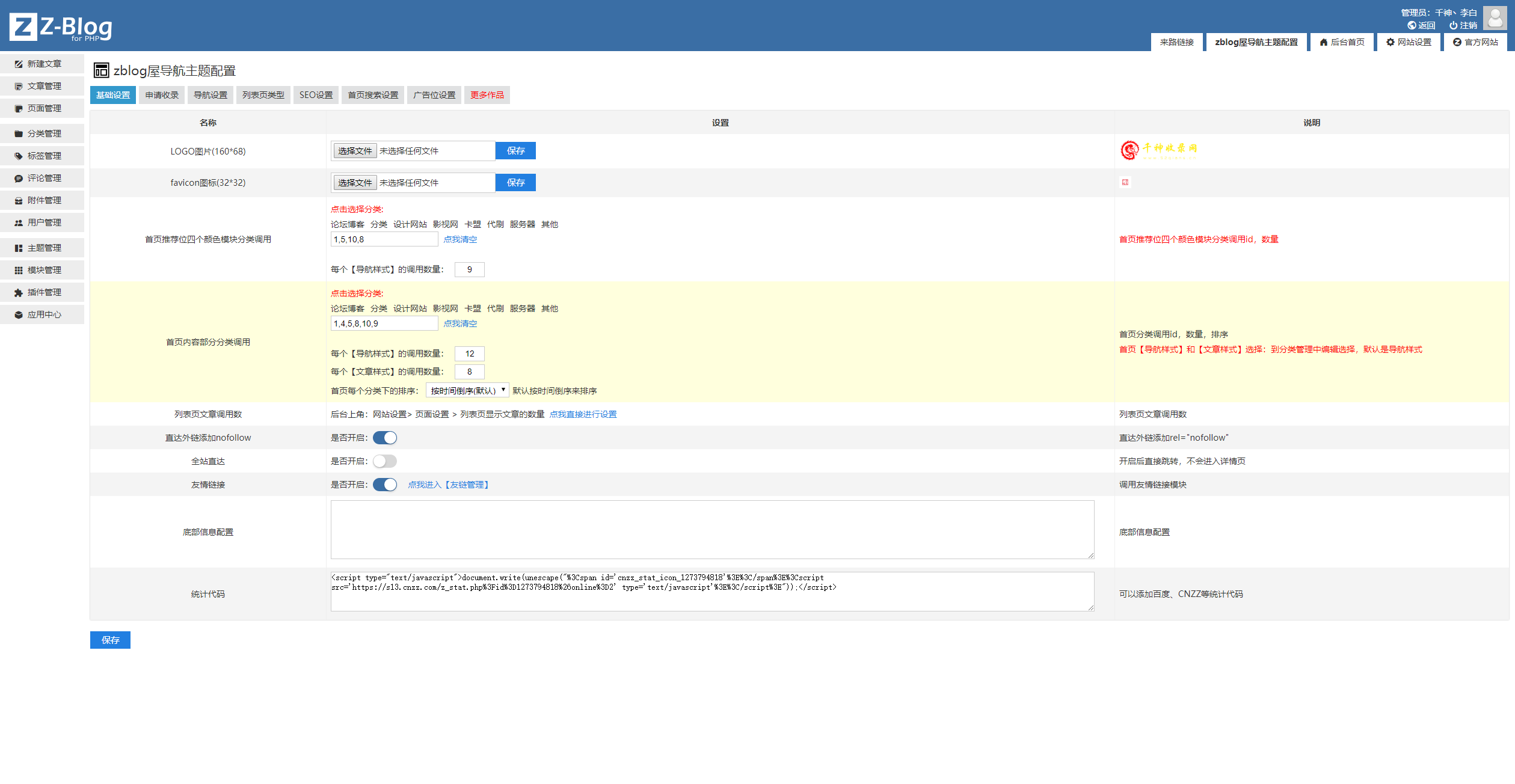 价值158元千神阁导航模板V1.5插图2 价值158元千神阁导航模板V1.5插图2