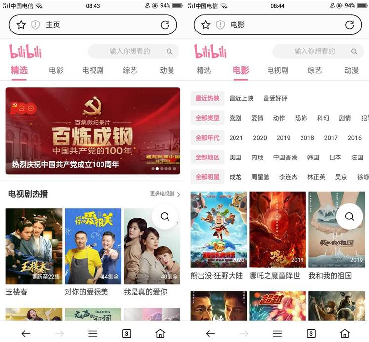 精仿B站源码+自动采集360视频-百云游资源网