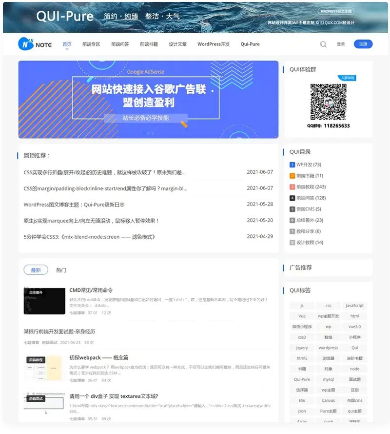 WordPress简约响应式自媒体资讯博客主题Qui-Pure v5.25-百云游资源网