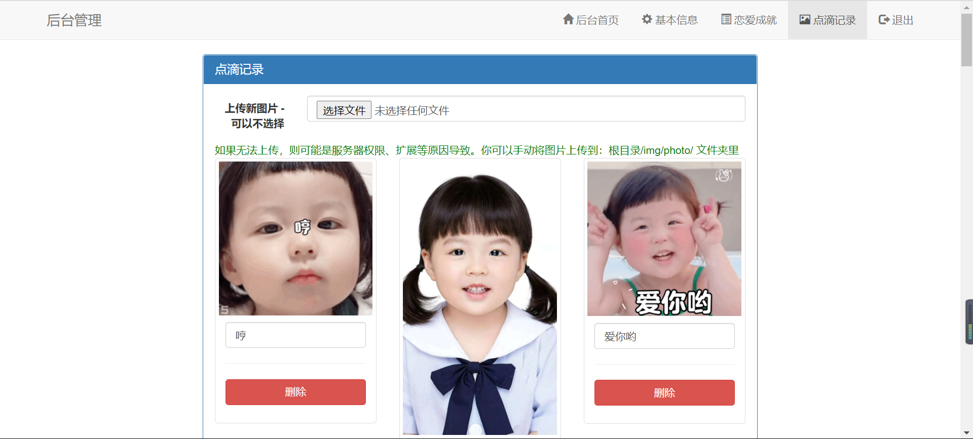 轻量级秀恩爱网站源码 – 我们的小窝(星益云)插图3 轻量级秀恩爱网站源码 – 我们的小窝(星益云)插图3