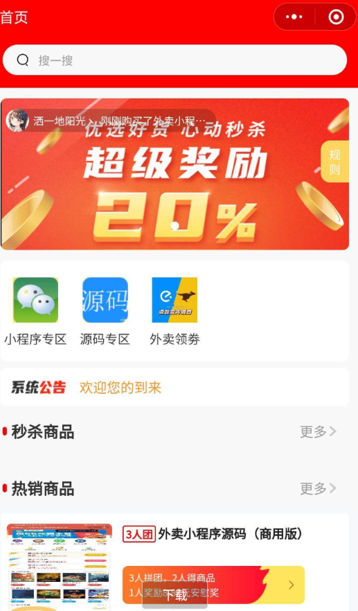 薅羊毛拼团商城源码分享-百云游资源网