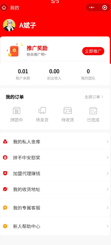 薅羊毛拼团商城源码分享插图3 薅羊毛拼团商城源码分享插图3