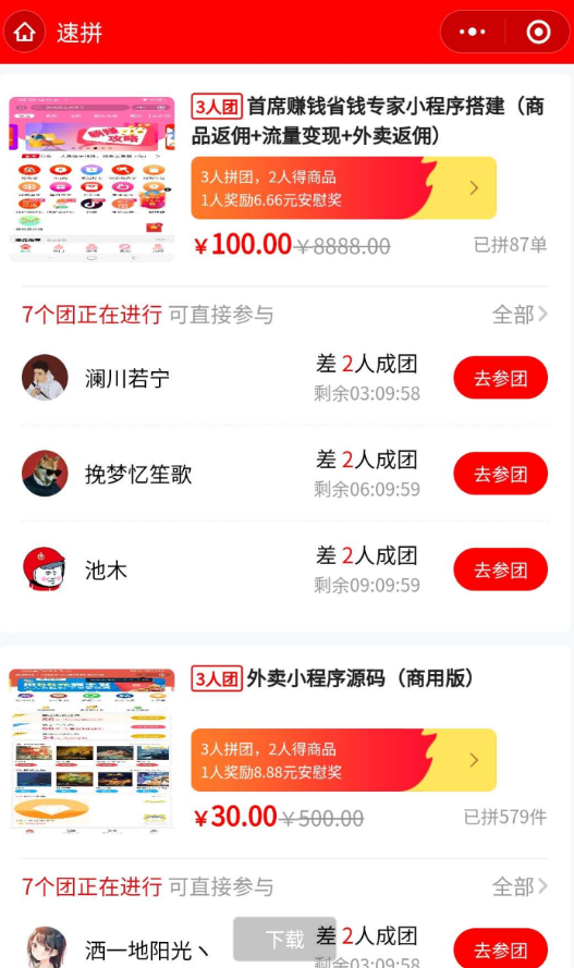 薅羊毛拼团商城源码分享插图1 薅羊毛拼团商城源码分享插图1