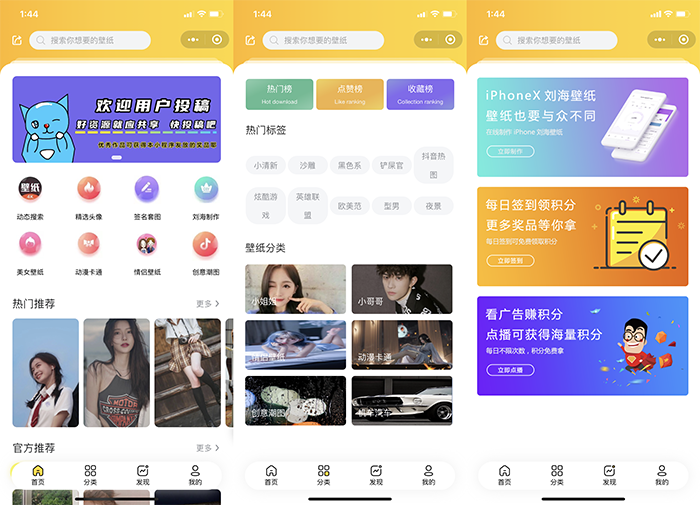 基于云开发版壁纸随机展示小程序带流量主广告无需服务器部署云端存数据-百云游资源网