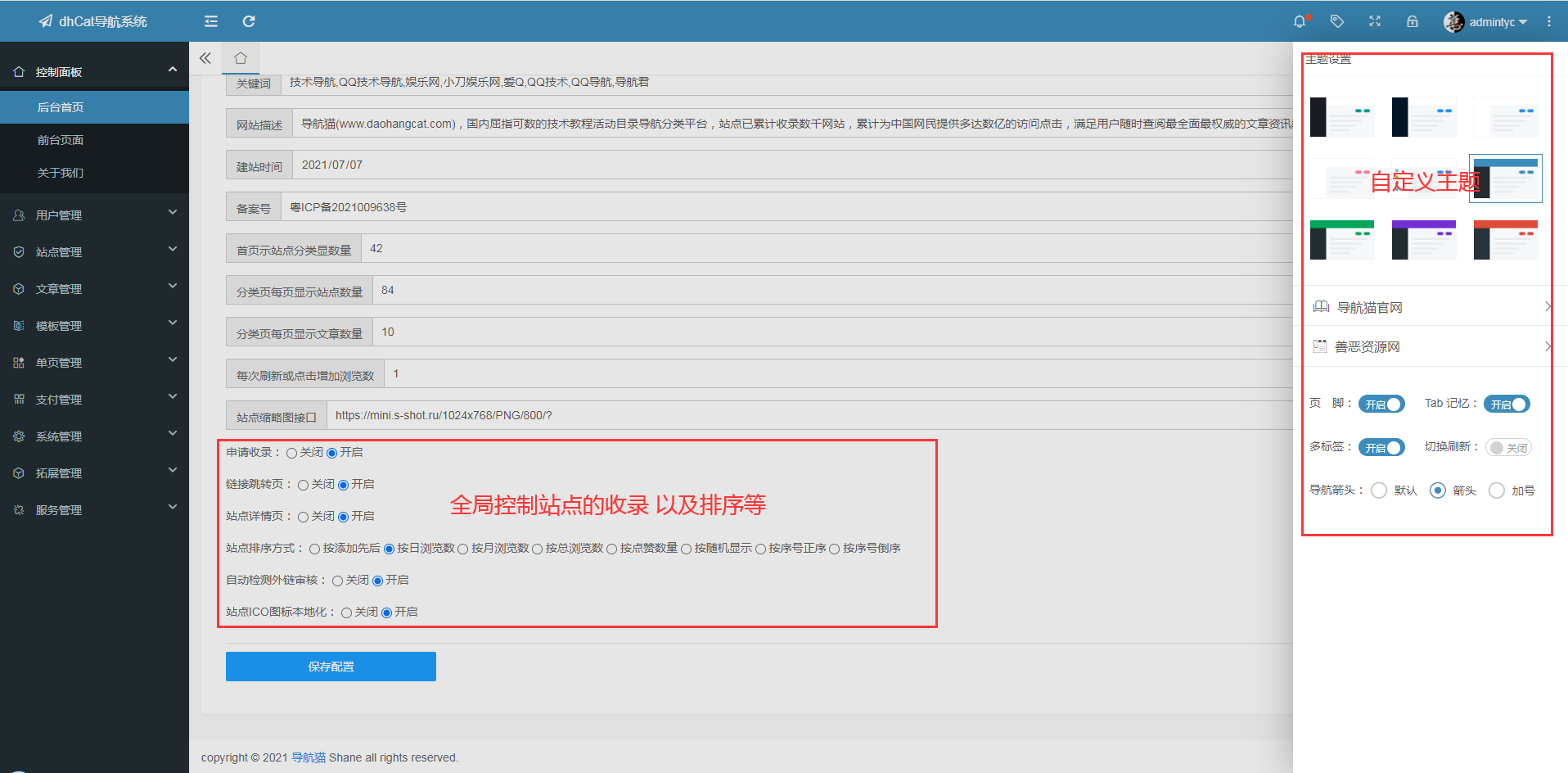 PHP导航猫导航系统源码插图2