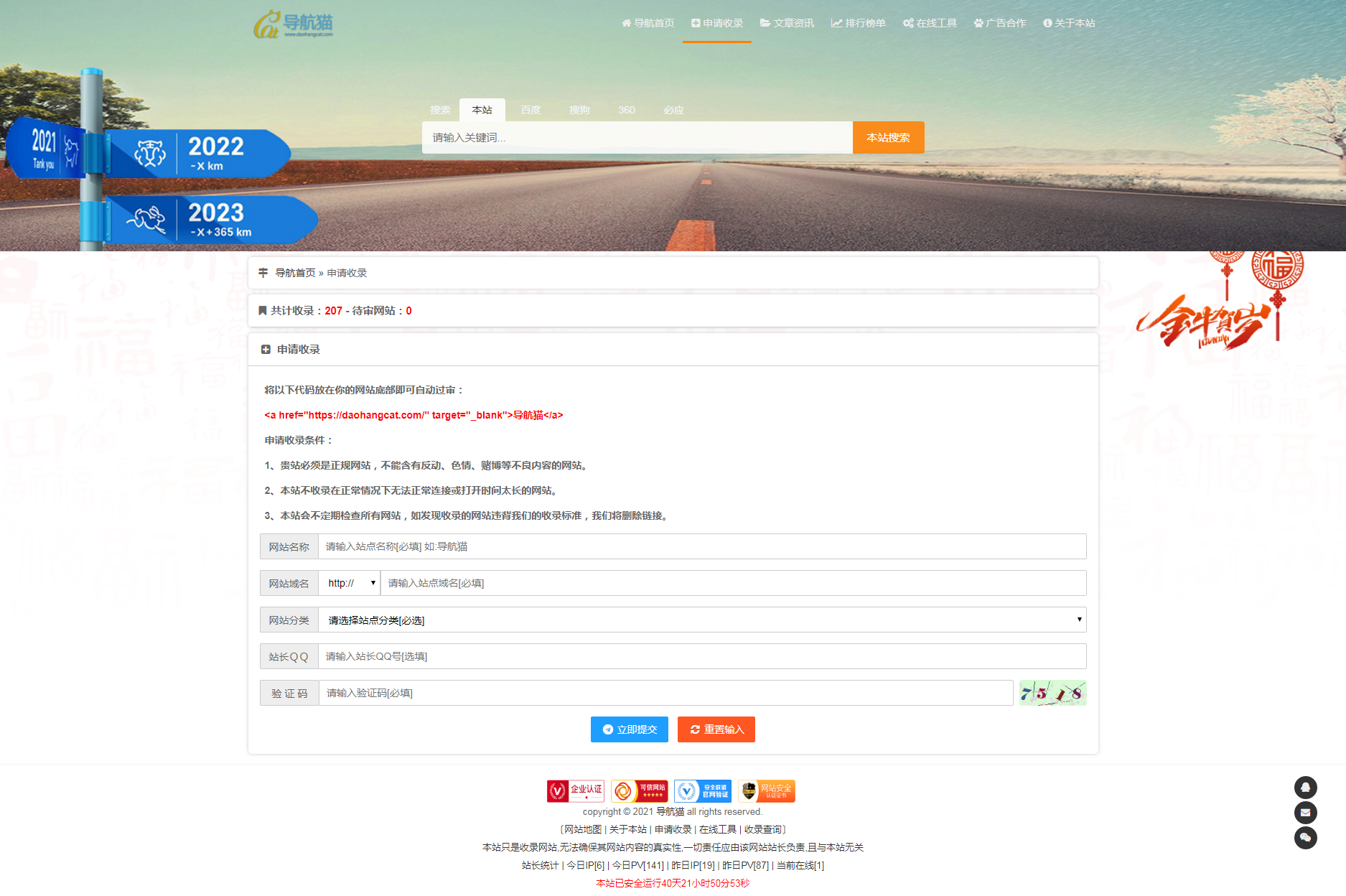 PHP导航猫导航系统源码插图1
