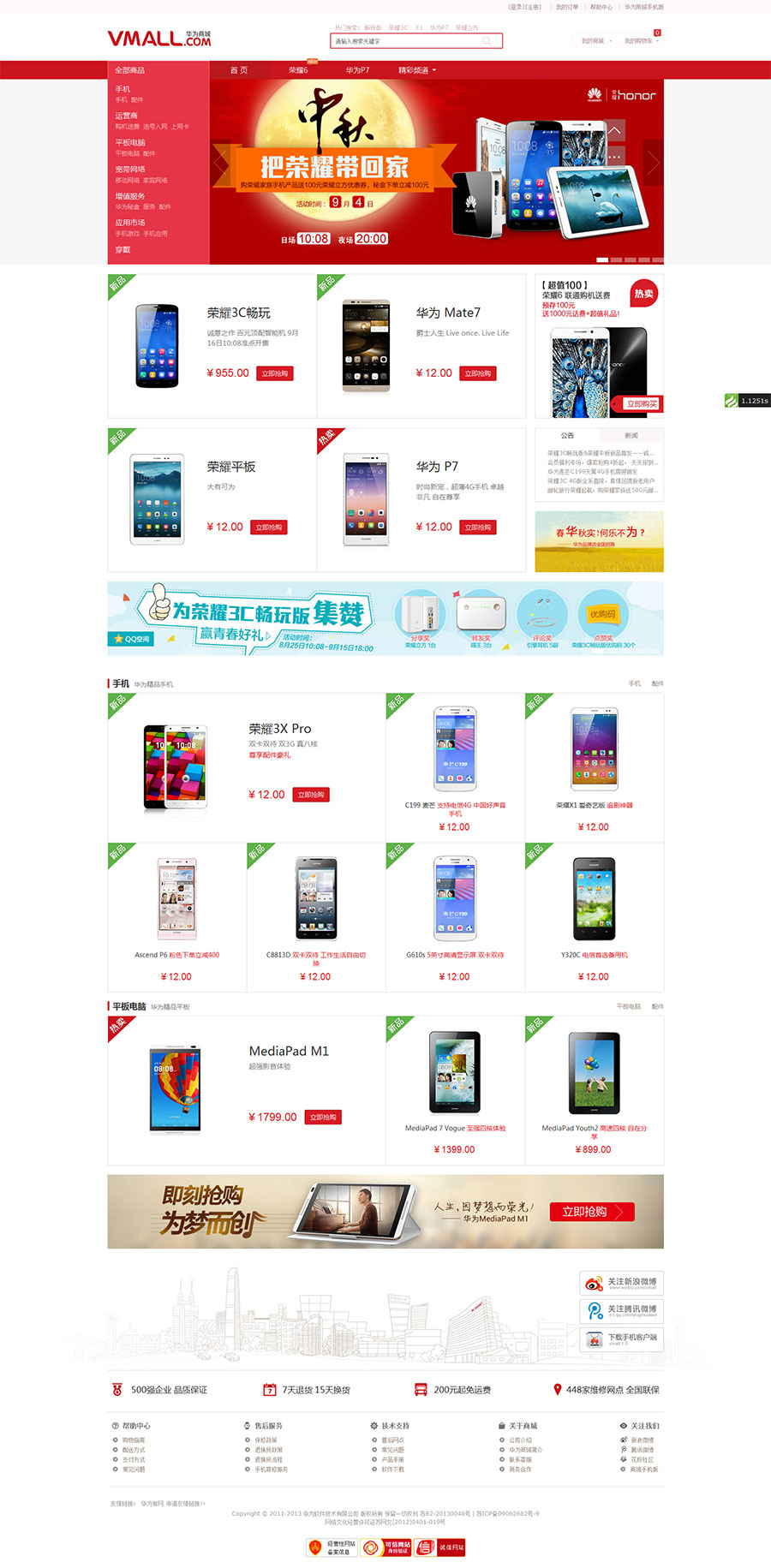 红色风格电脑手机数码商城系统网站源码-百云游资源网