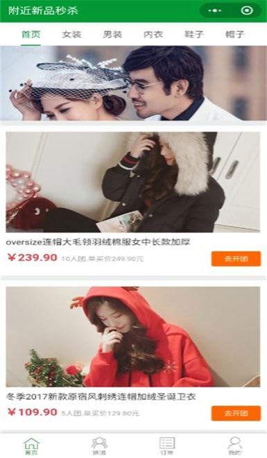 PHP内核微信拼团购物商城小程序源码插图1