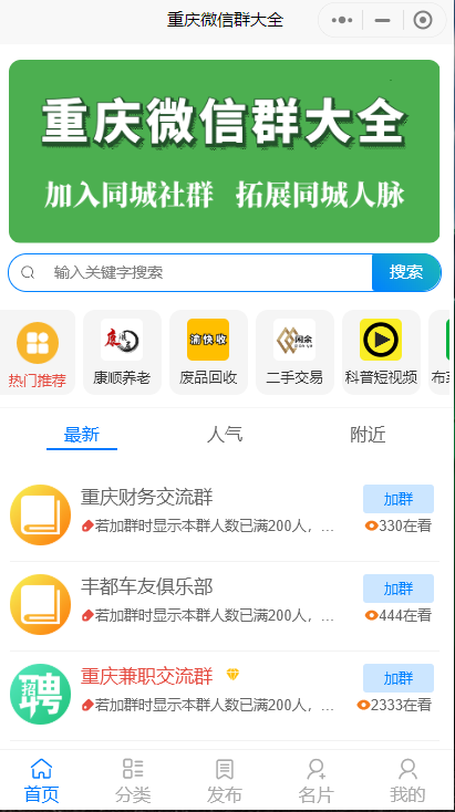 人脉社群系统带流量主小程序源码独立版-百云游资源网